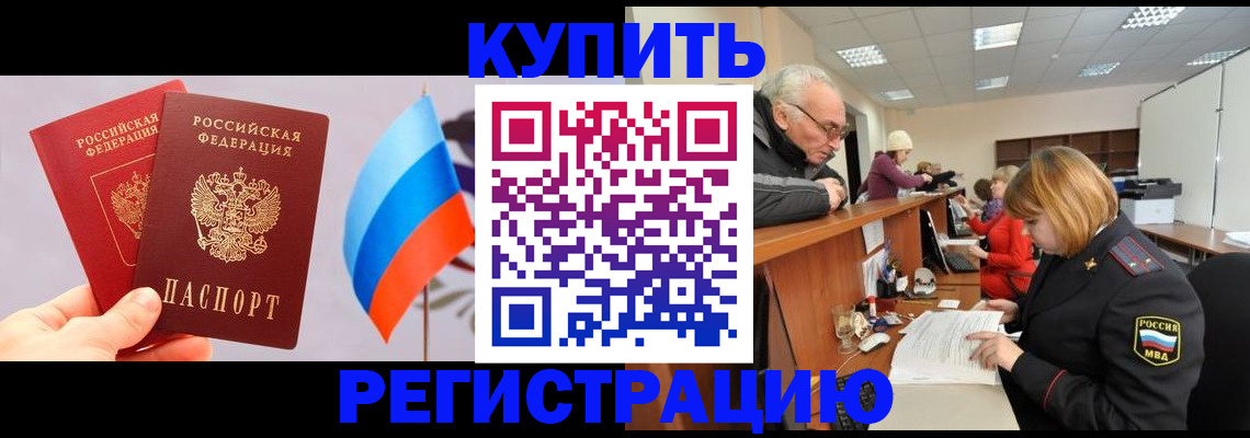 купить прописку в Малоярославце