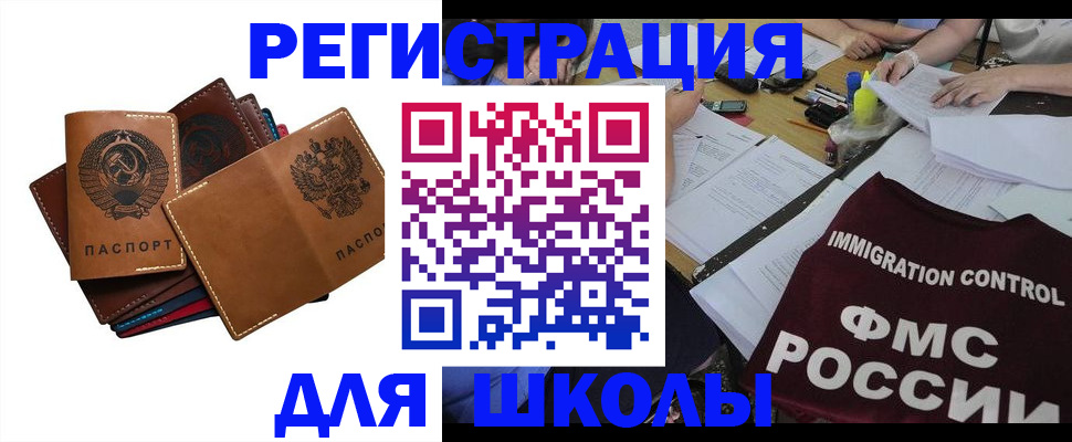 регистрация для школы в Малоярославце