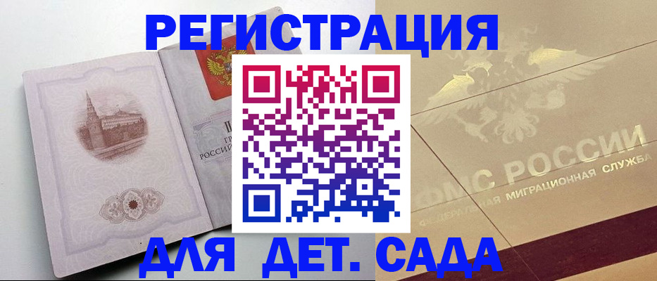 регистрация для дет. сада в Малоярославце